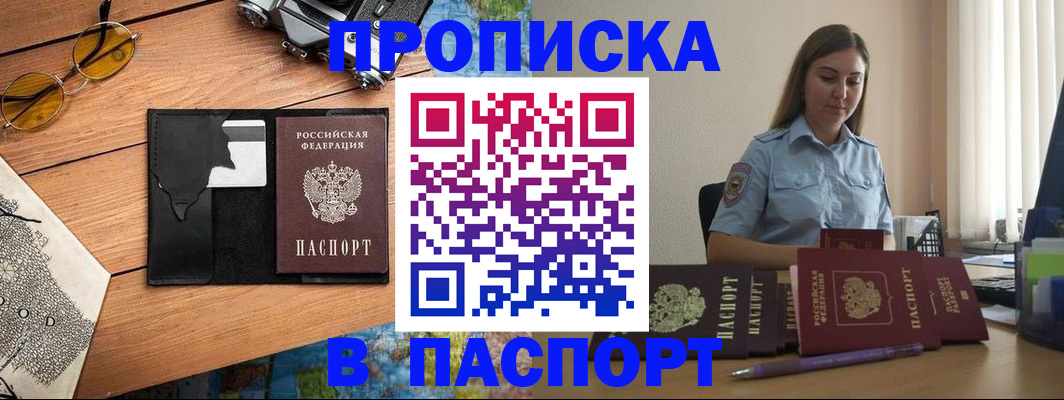 прописка гарантия в Ялуторовске